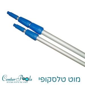 מוט טלסקופי 240-480 ס"מ